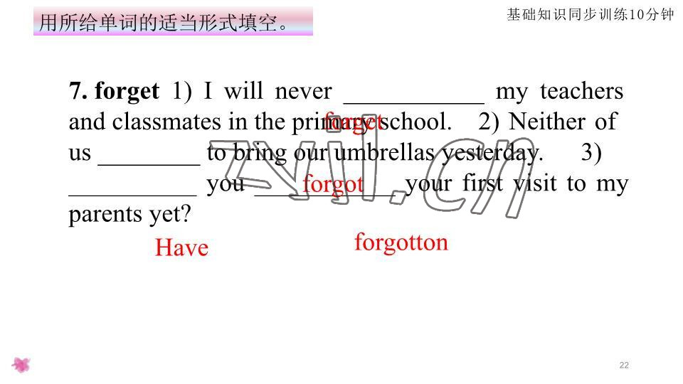 2023年基礎(chǔ)知識(shí)同步訓(xùn)練10分鐘七年級(jí)英語(yǔ)下冊(cè)滬教版深圳專(zhuān)版 參考答案第22頁(yè)