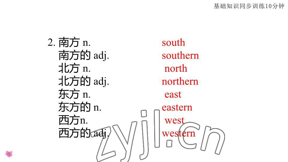 2023年基礎(chǔ)知識(shí)同步訓(xùn)練10分鐘七年級(jí)英語下冊(cè)滬教版深圳專版 參考答案第24頁