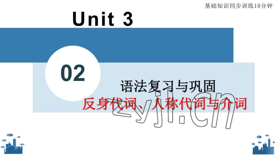 2023年基礎(chǔ)知識(shí)同步訓(xùn)練10分鐘七年級(jí)英語(yǔ)下冊(cè)滬教版深圳專版 參考答案第64頁(yè)