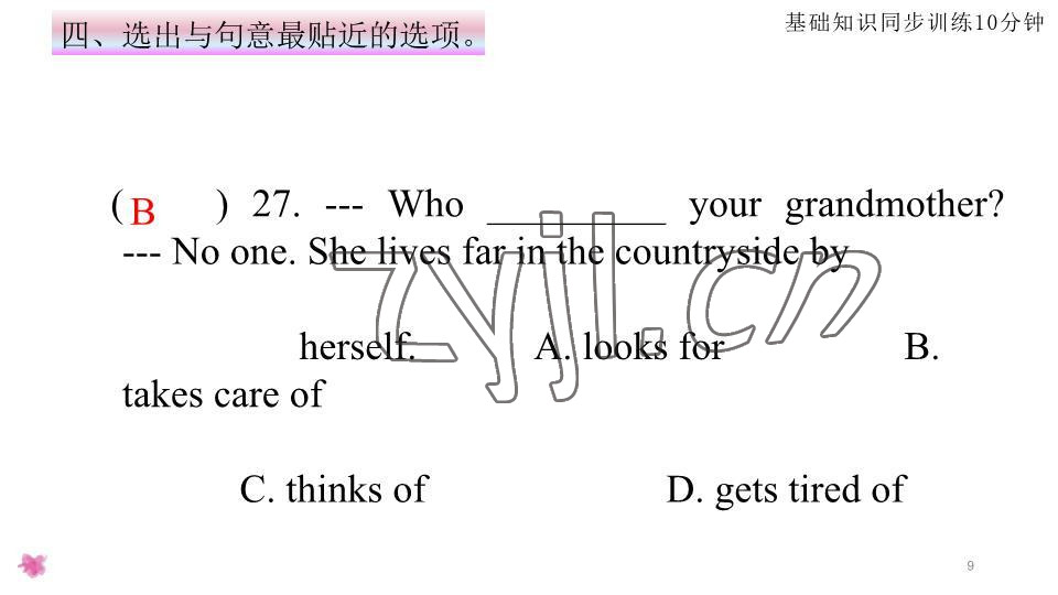 2023年基礎(chǔ)知識同步訓(xùn)練10分鐘七年級英語下冊滬教版深圳專版 參考答案第9頁