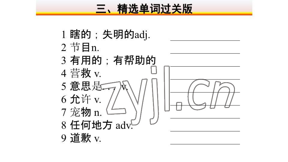 2023年基礎(chǔ)知識(shí)同步訓(xùn)練10分鐘七年級英語下冊滬教版深圳專版 參考答案第29頁