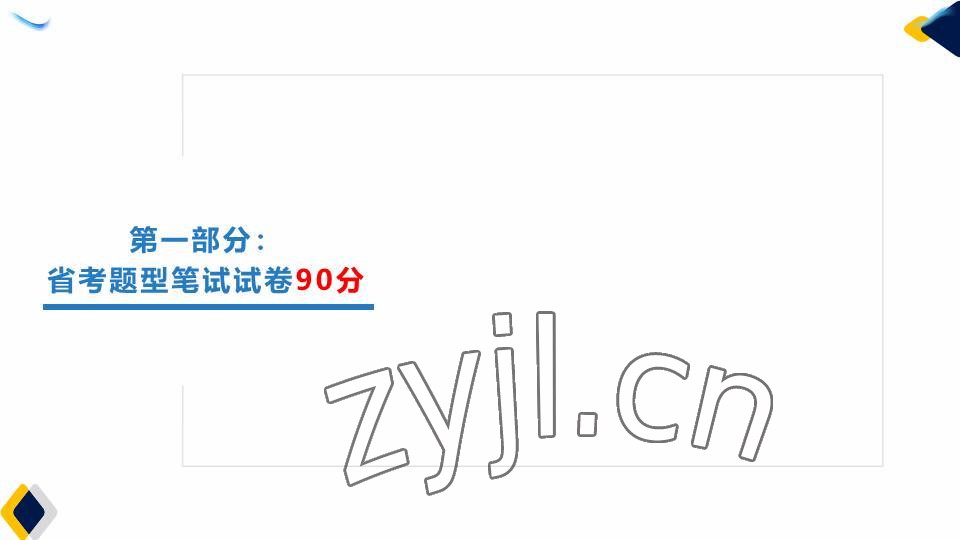 2023年基礎知識同步訓練10分鐘七年級英語下冊滬教版深圳專版 參考答案第33頁