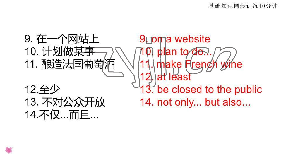 2023年基礎(chǔ)知識同步訓(xùn)練10分鐘七年級英語下冊滬教版深圳專版 參考答案第30頁