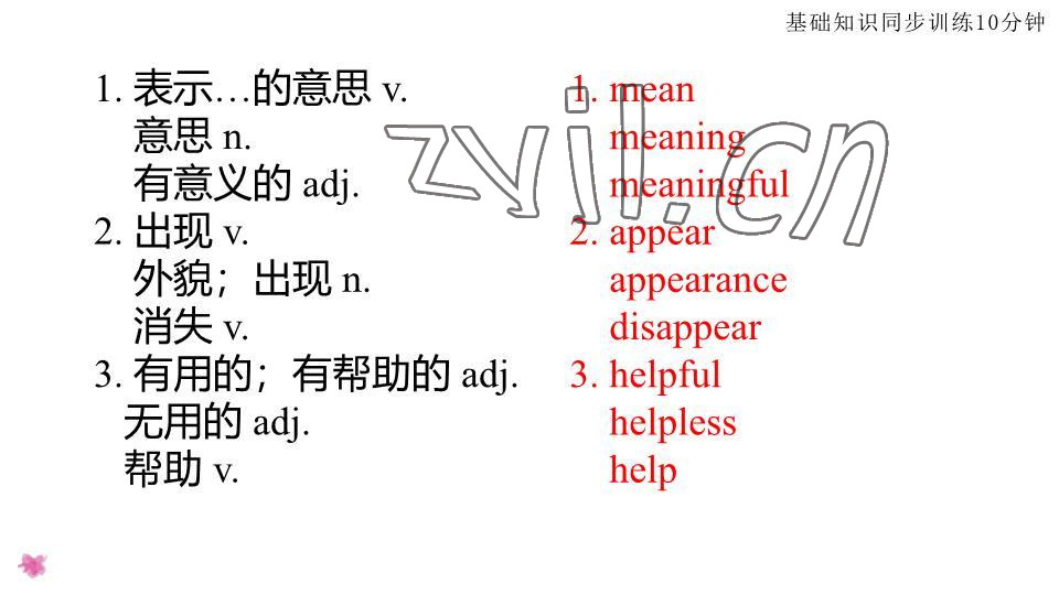 2023年基礎(chǔ)知識(shí)同步訓(xùn)練10分鐘七年級(jí)英語下冊(cè)滬教版深圳專版 參考答案第45頁