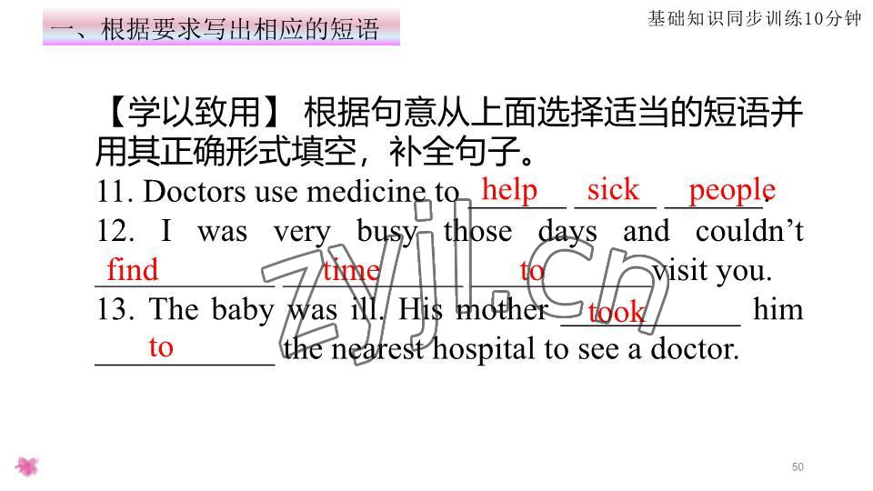 2023年基礎(chǔ)知識(shí)同步訓(xùn)練10分鐘七年級(jí)英語(yǔ)下冊(cè)滬教版深圳專版 參考答案第50頁(yè)