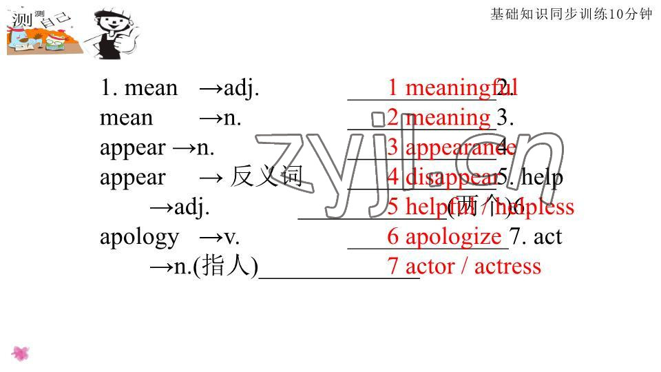 2023年基礎(chǔ)知識(shí)同步訓(xùn)練10分鐘七年級(jí)英語(yǔ)下冊(cè)滬教版深圳專(zhuān)版 參考答案第56頁(yè)