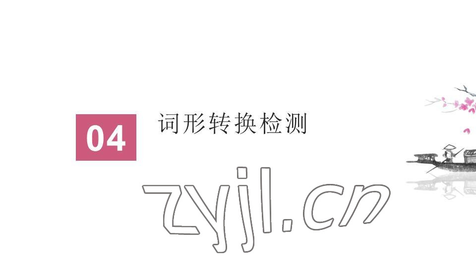 2023年基礎(chǔ)知識(shí)同步訓(xùn)練10分鐘七年級(jí)英語(yǔ)下冊(cè)滬教版深圳專(zhuān)版 參考答案第16頁(yè)