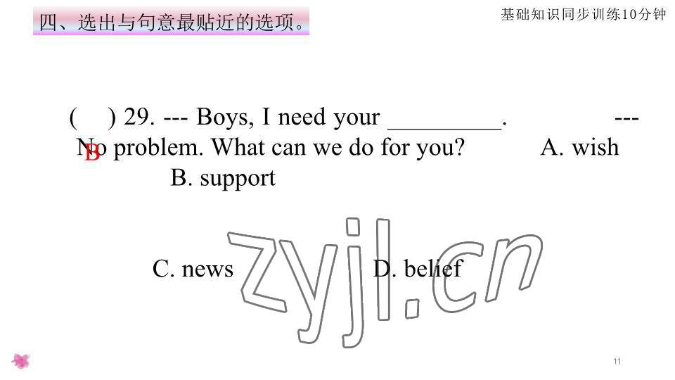 2023年基礎(chǔ)知識同步訓(xùn)練10分鐘七年級英語下冊滬教版深圳專版 參考答案第11頁