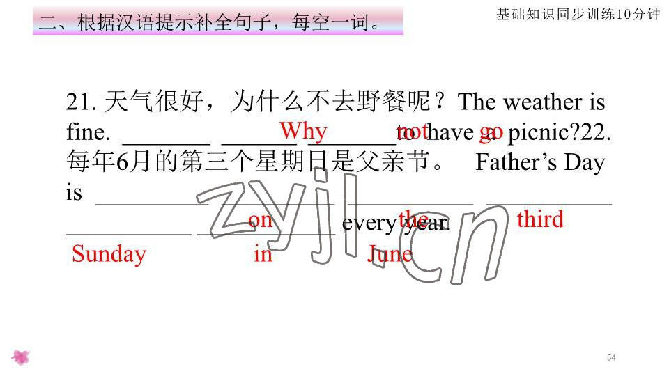 2023年基礎知識同步訓練10分鐘七年級英語下冊滬教版深圳專版 參考答案第54頁