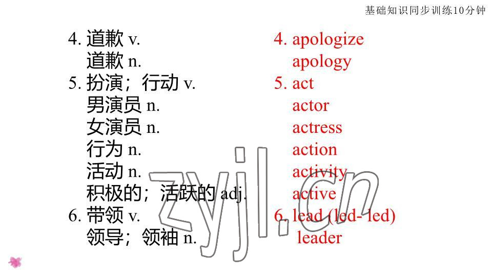 2023年基礎(chǔ)知識(shí)同步訓(xùn)練10分鐘七年級(jí)英語(yǔ)下冊(cè)滬教版深圳專版 參考答案第46頁(yè)