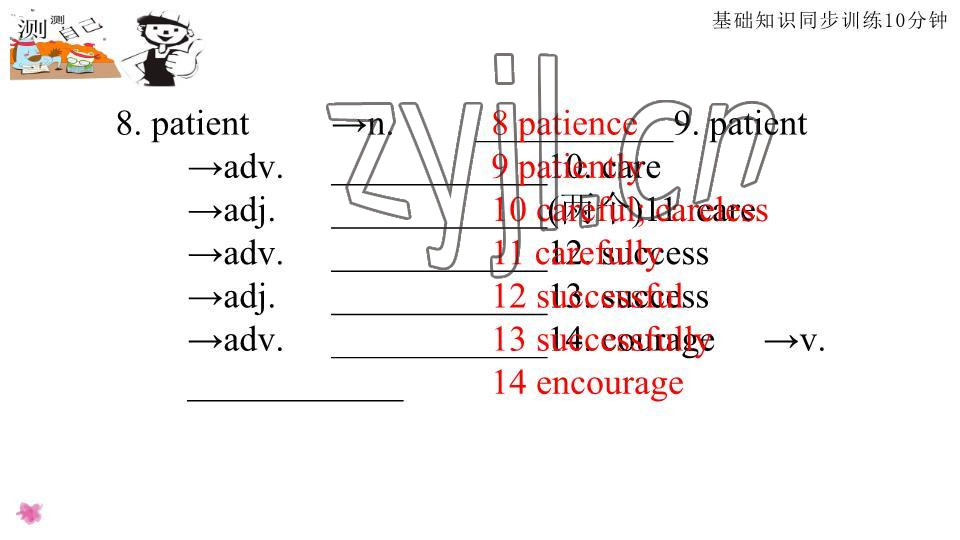 2023年基礎(chǔ)知識同步訓(xùn)練10分鐘七年級英語下冊滬教版深圳專版 參考答案第18頁