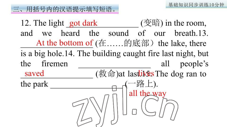 2023年基礎(chǔ)知識(shí)同步訓(xùn)練10分鐘七年級(jí)英語(yǔ)下冊(cè)滬教版深圳專(zhuān)版 參考答案第56頁(yè)