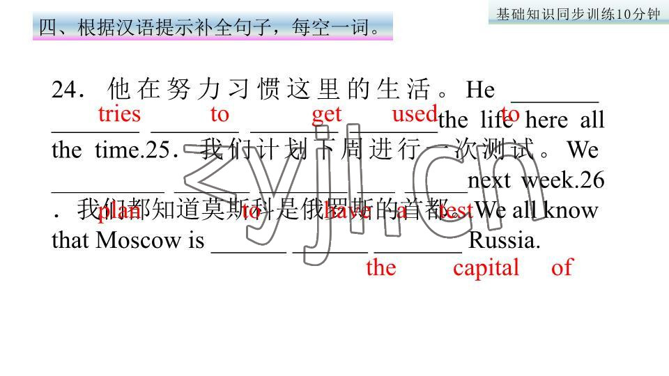 2023年基礎(chǔ)知識(shí)同步訓(xùn)練10分鐘七年級(jí)英語(yǔ)下冊(cè)滬教版深圳專(zhuān)版 參考答案第33頁(yè)