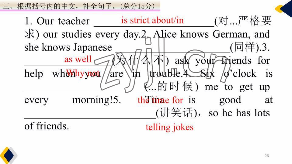 2023年基礎(chǔ)知識(shí)同步訓(xùn)練10分鐘七年級英語下冊滬教版深圳專版 參考答案第26頁