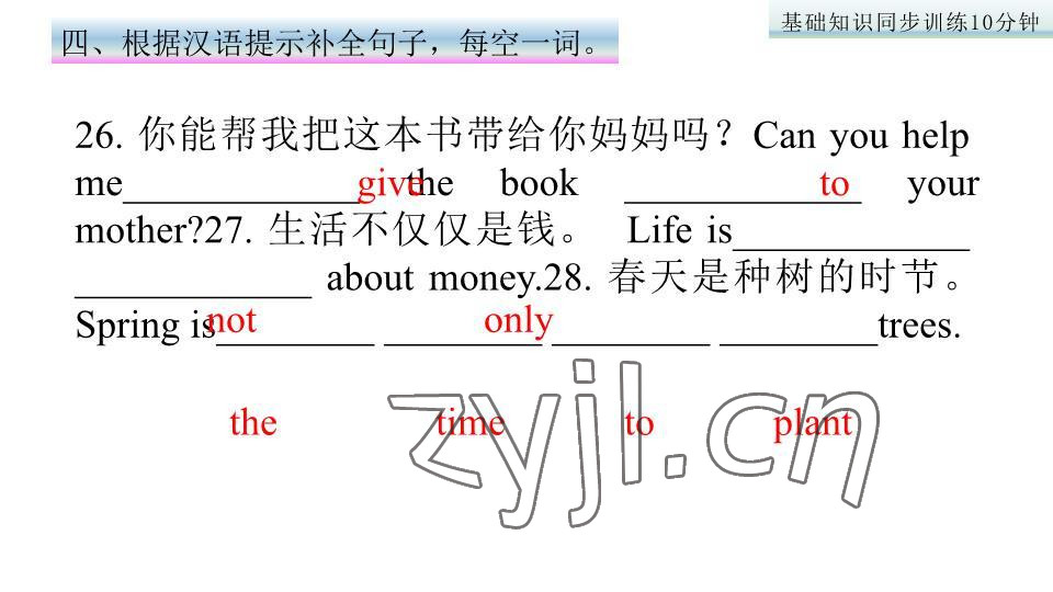 2023年基礎(chǔ)知識(shí)同步訓(xùn)練10分鐘七年級(jí)英語(yǔ)下冊(cè)滬教版深圳專版 參考答案第10頁(yè)