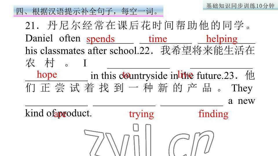 2023年基礎知識同步訓練10分鐘七年級英語下冊滬教版深圳專版 參考答案第32頁