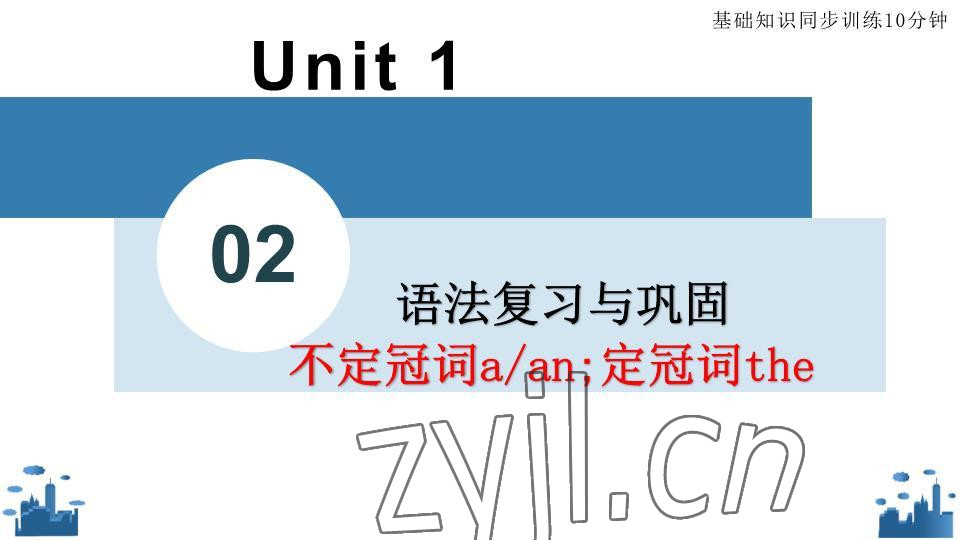 2023年基礎(chǔ)知識(shí)同步訓(xùn)練10分鐘七年級(jí)英語(yǔ)下冊(cè)滬教版深圳專版 參考答案第15頁(yè)