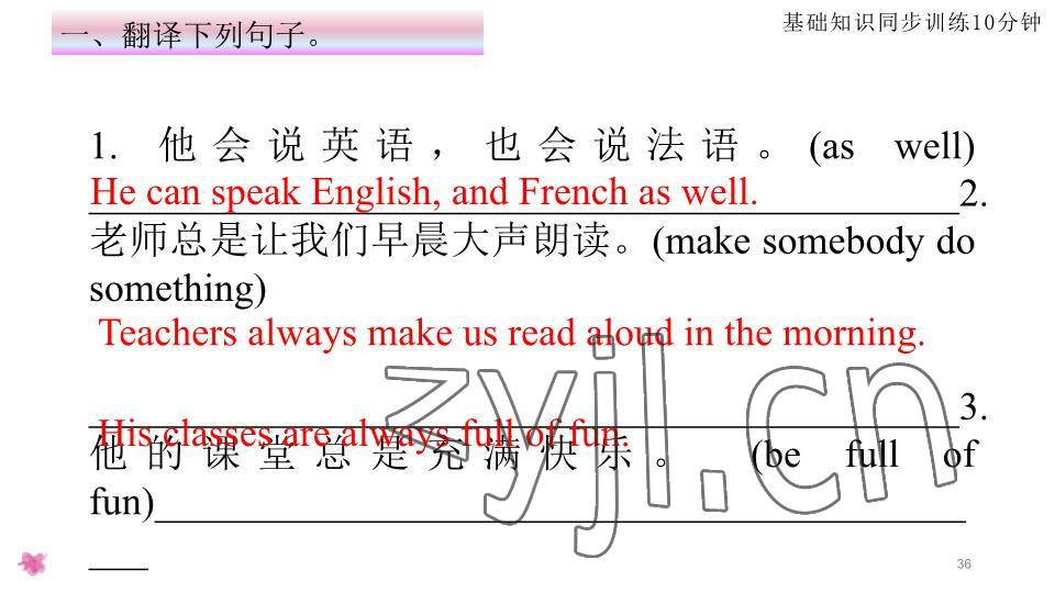 2023年基礎(chǔ)知識同步訓(xùn)練10分鐘七年級英語下冊滬教版深圳專版 參考答案第36頁