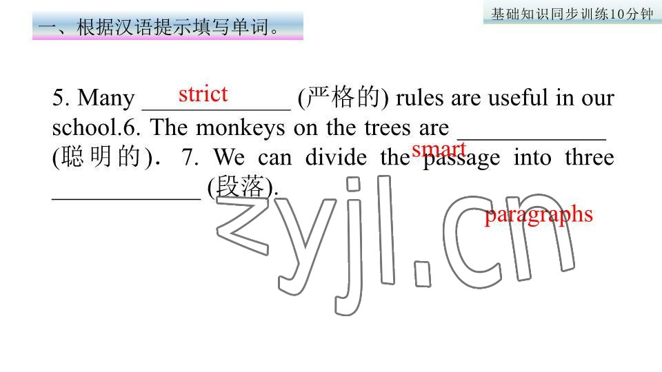 2023年基礎(chǔ)知識(shí)同步訓(xùn)練10分鐘七年級(jí)英語(yǔ)下冊(cè)滬教版深圳專(zhuān)版 參考答案第4頁(yè)