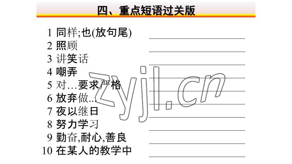 2023年基礎(chǔ)知識同步訓(xùn)練10分鐘七年級英語下冊滬教版深圳專版 參考答案第9頁