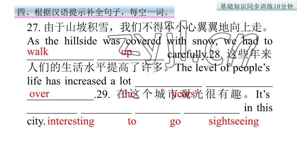 2023年基礎(chǔ)知識(shí)同步訓(xùn)練10分鐘七年級(jí)英語(yǔ)下冊(cè)滬教版深圳專版 參考答案第34頁(yè)