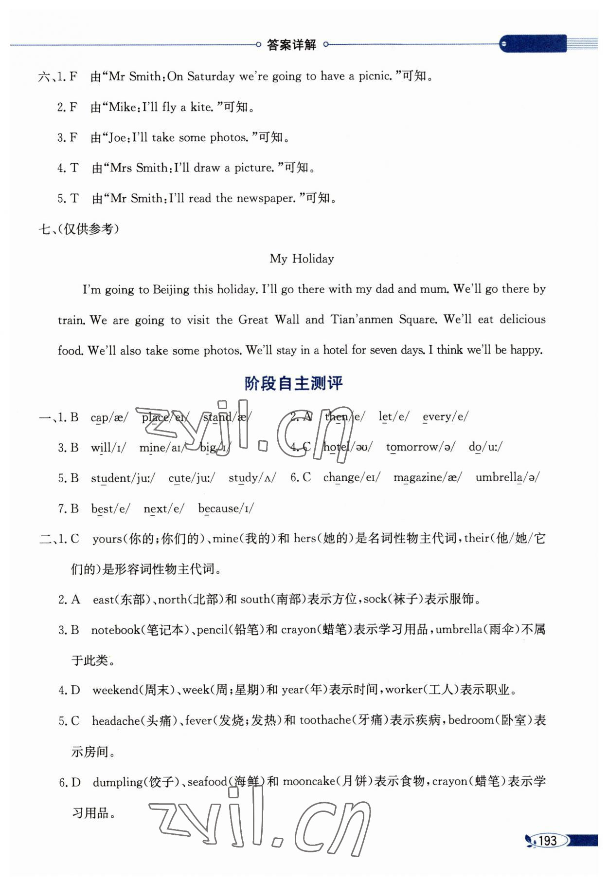 2023年教材全解五年級(jí)英語下冊滬教版 參考答案第3頁