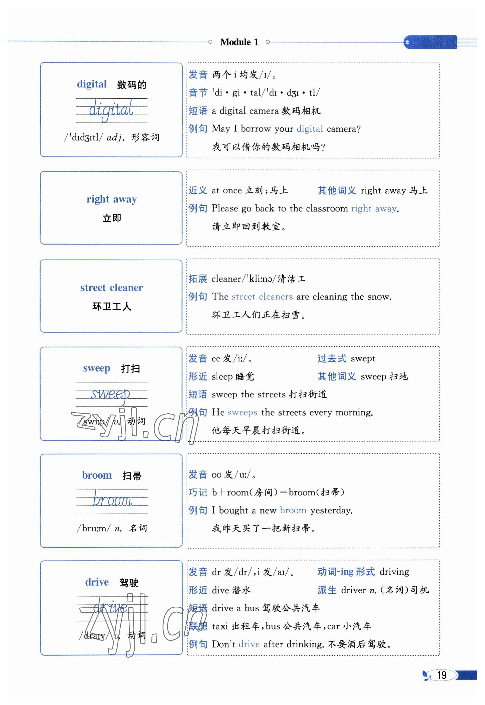 2023年教材課本六年級英語下冊滬教版 參考答案第19頁