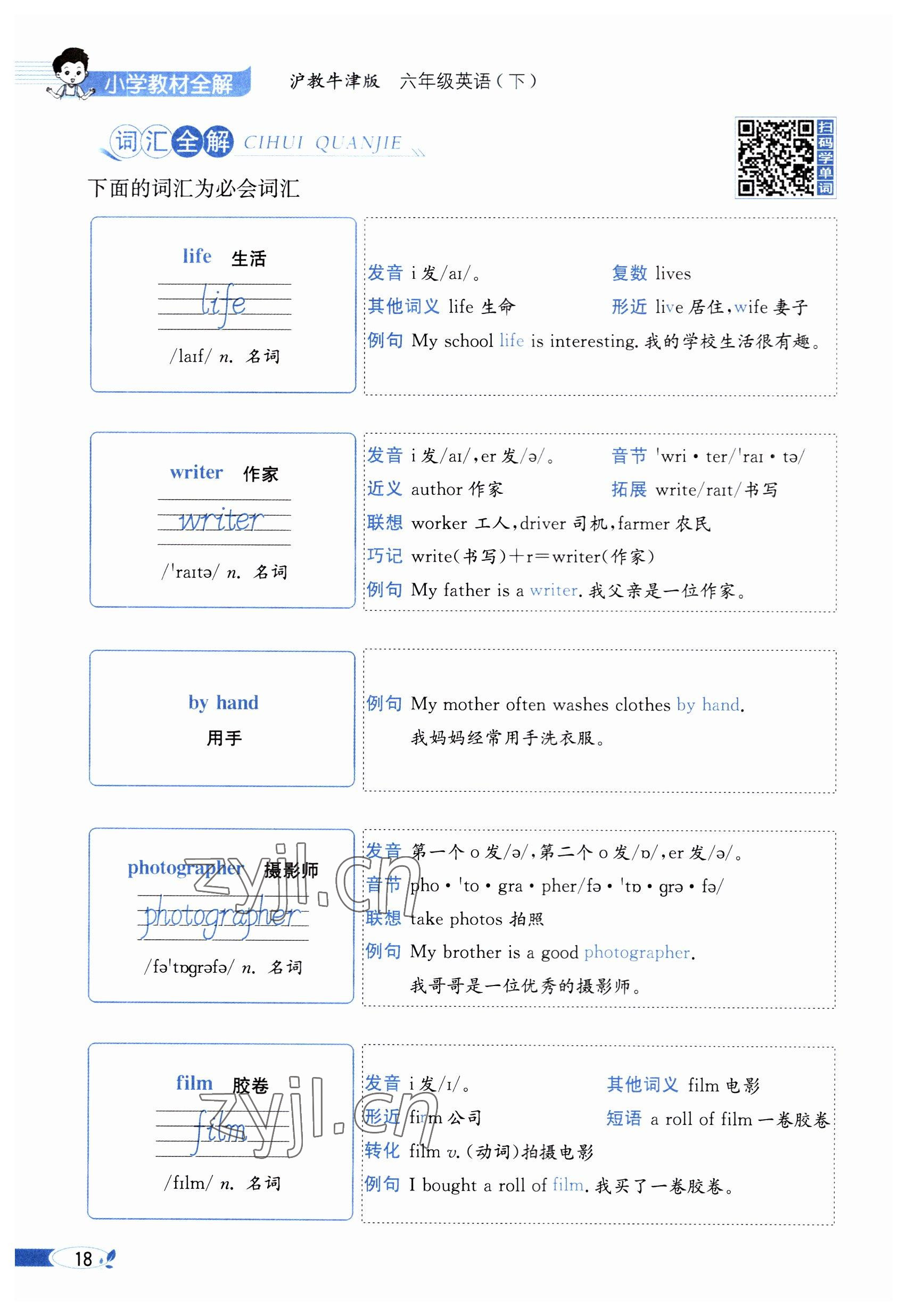 2023年教材課本六年級英語下冊滬教版 參考答案第18頁