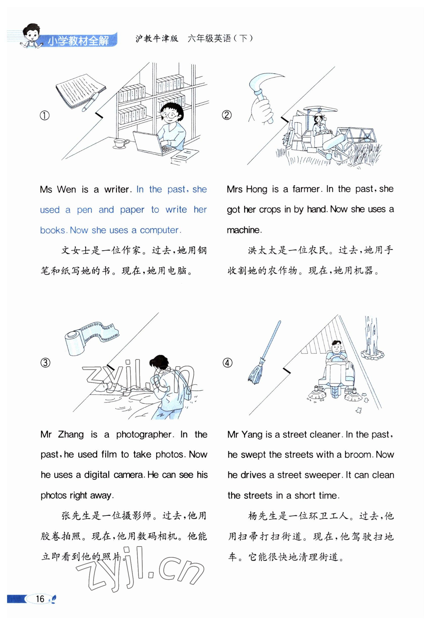 2023年教材課本六年級(jí)英語(yǔ)下冊(cè)滬教版 參考答案第16頁(yè)