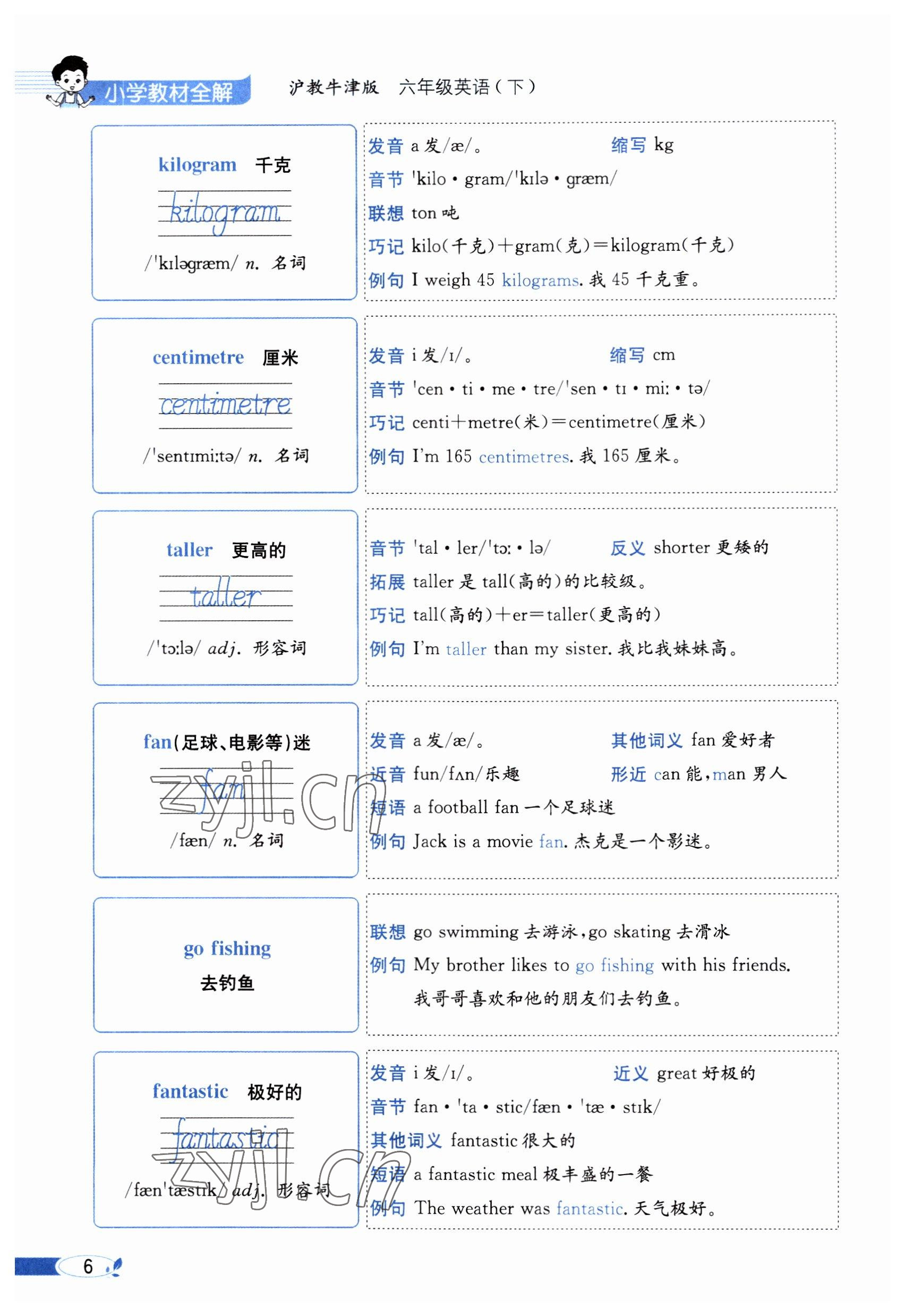 2023年教材課本六年級英語下冊滬教版 參考答案第6頁