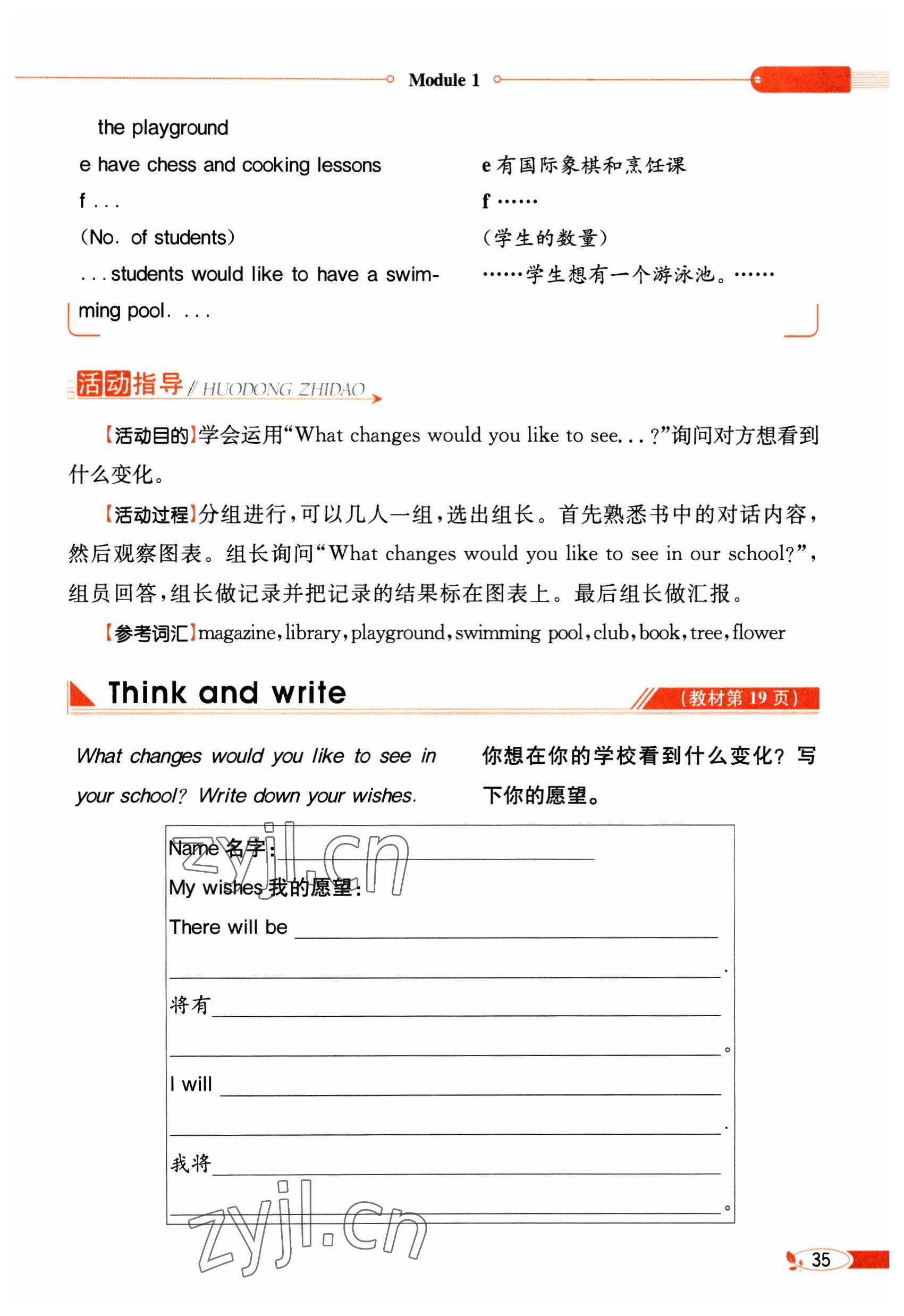 2023年教材課本六年級(jí)英語(yǔ)下冊(cè)滬教版 參考答案第35頁(yè)