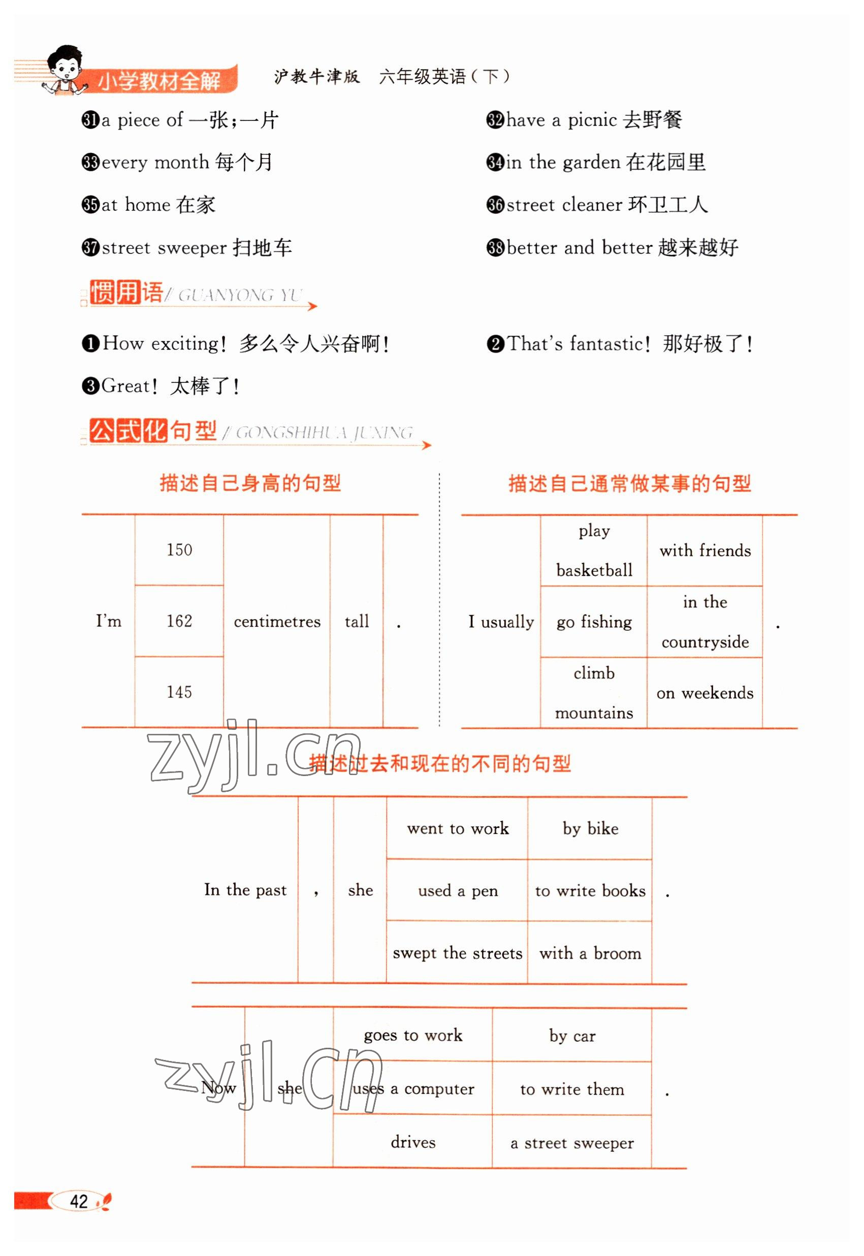 2023年教材課本六年級英語下冊滬教版 參考答案第42頁