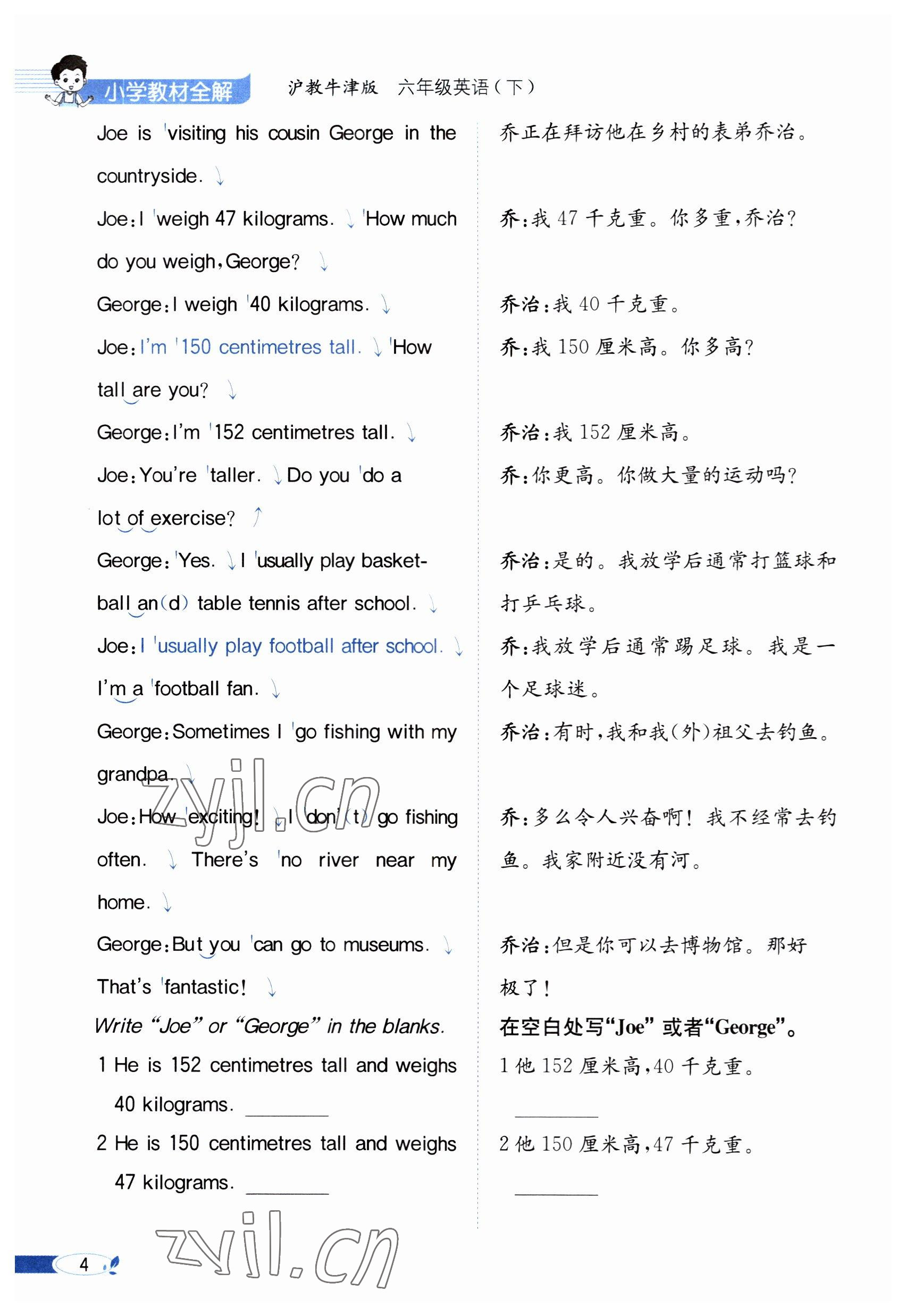 2023年教材課本六年級(jí)英語(yǔ)下冊(cè)滬教版 參考答案第4頁(yè)