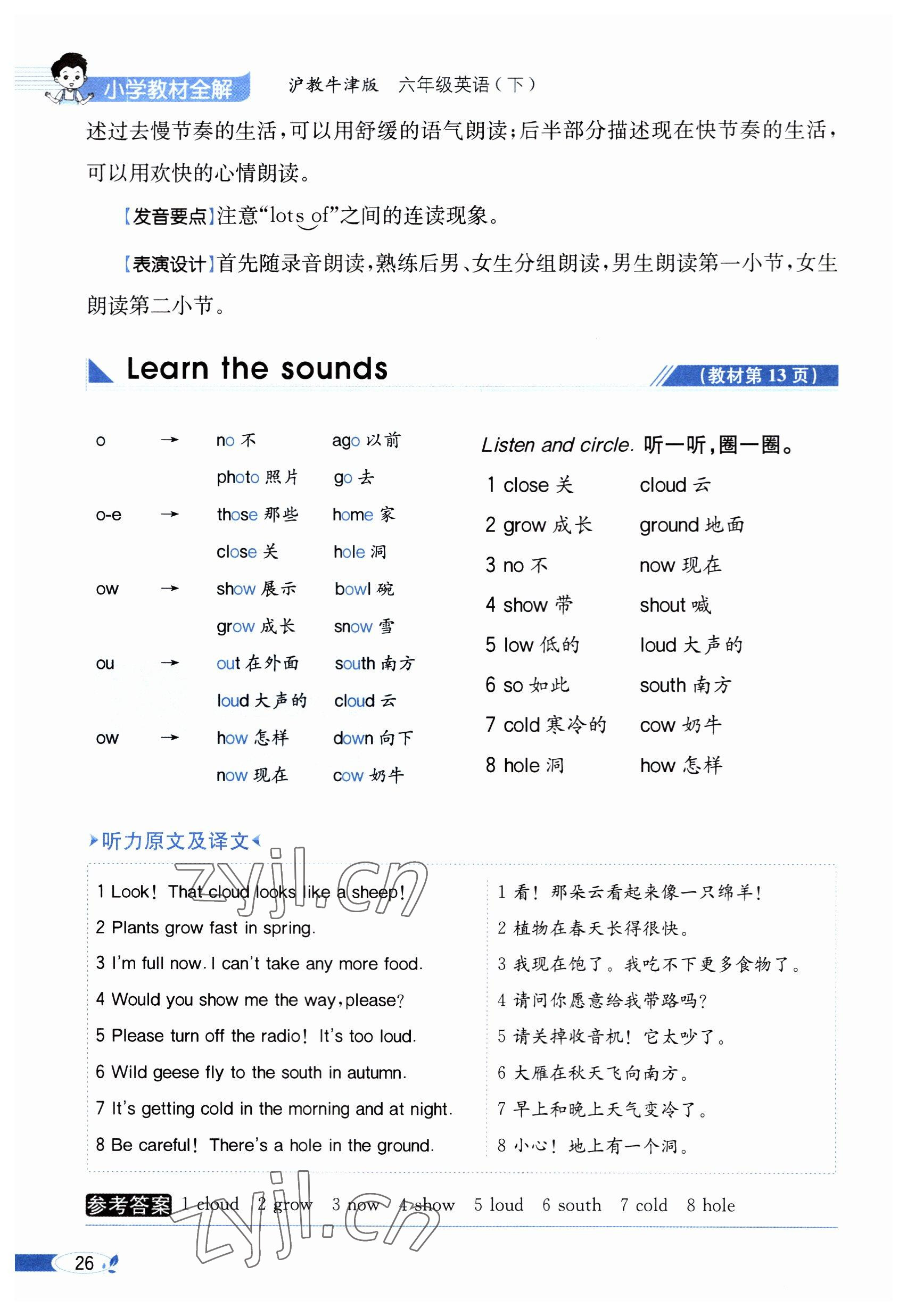 2023年教材課本六年級英語下冊滬教版 參考答案第26頁