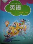 2023年教材課本六年級(jí)英語下冊(cè)滬教版