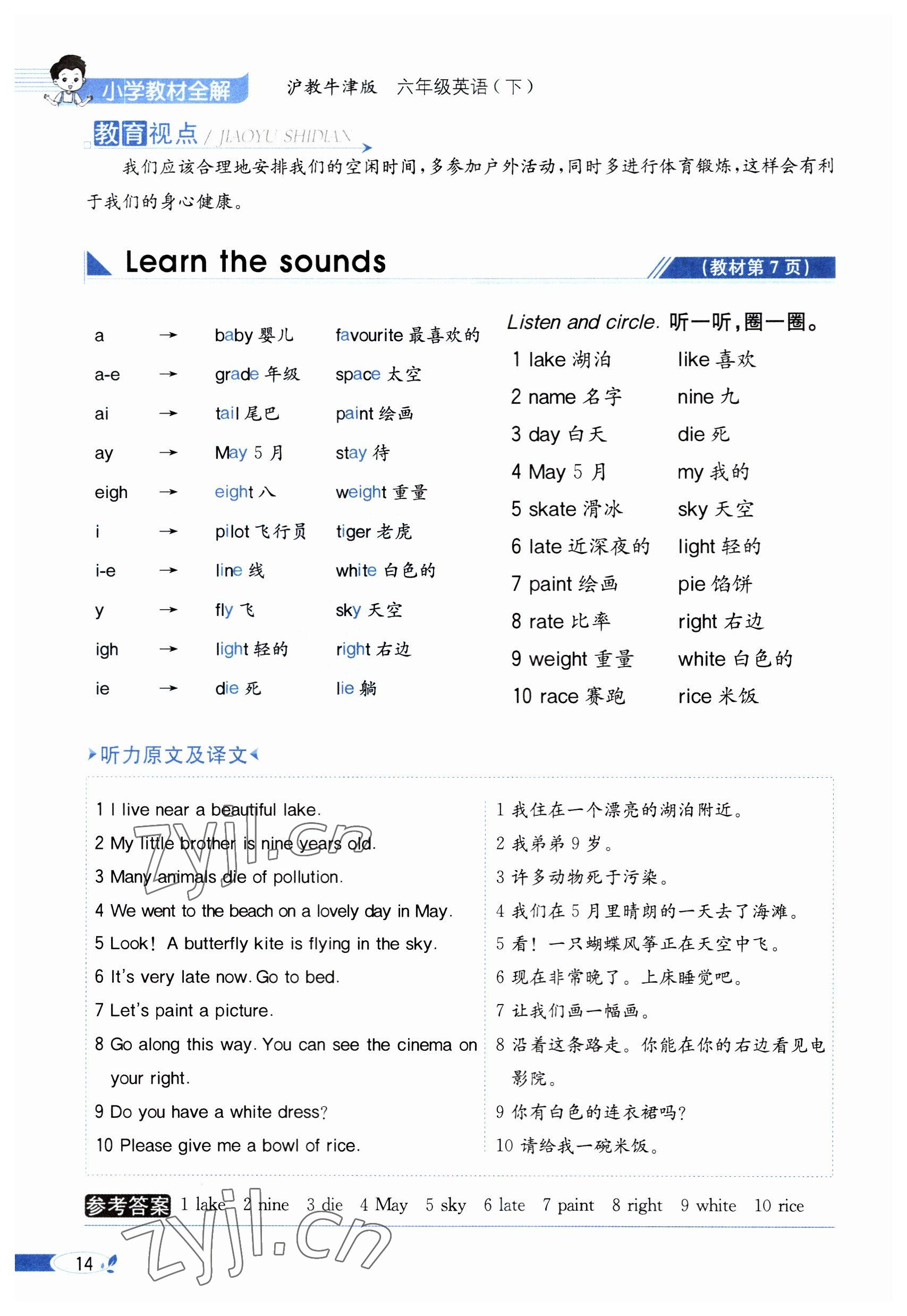 2023年教材課本六年級英語下冊滬教版 參考答案第14頁