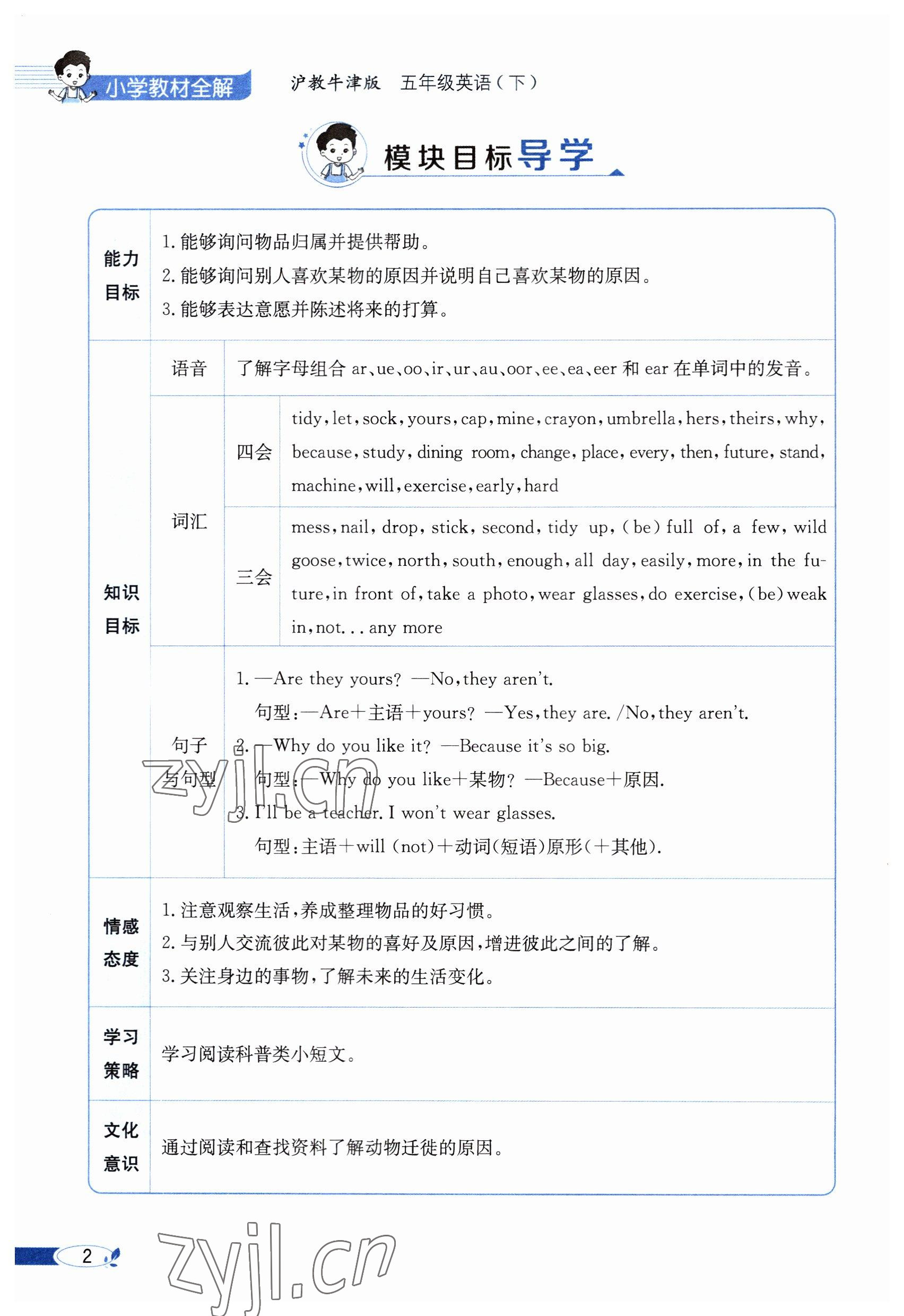 2023年教材課本五年級英語下冊滬教版 參考答案第2頁