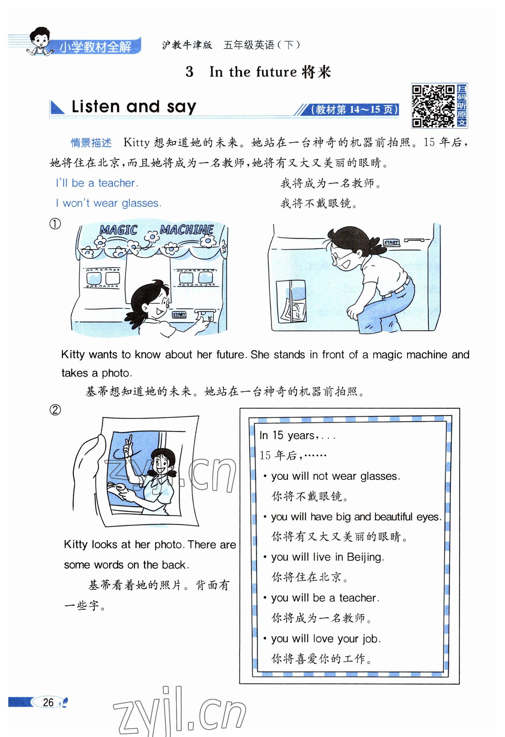 2023年教材課本五年級(jí)英語下冊(cè)滬教版 參考答案第26頁