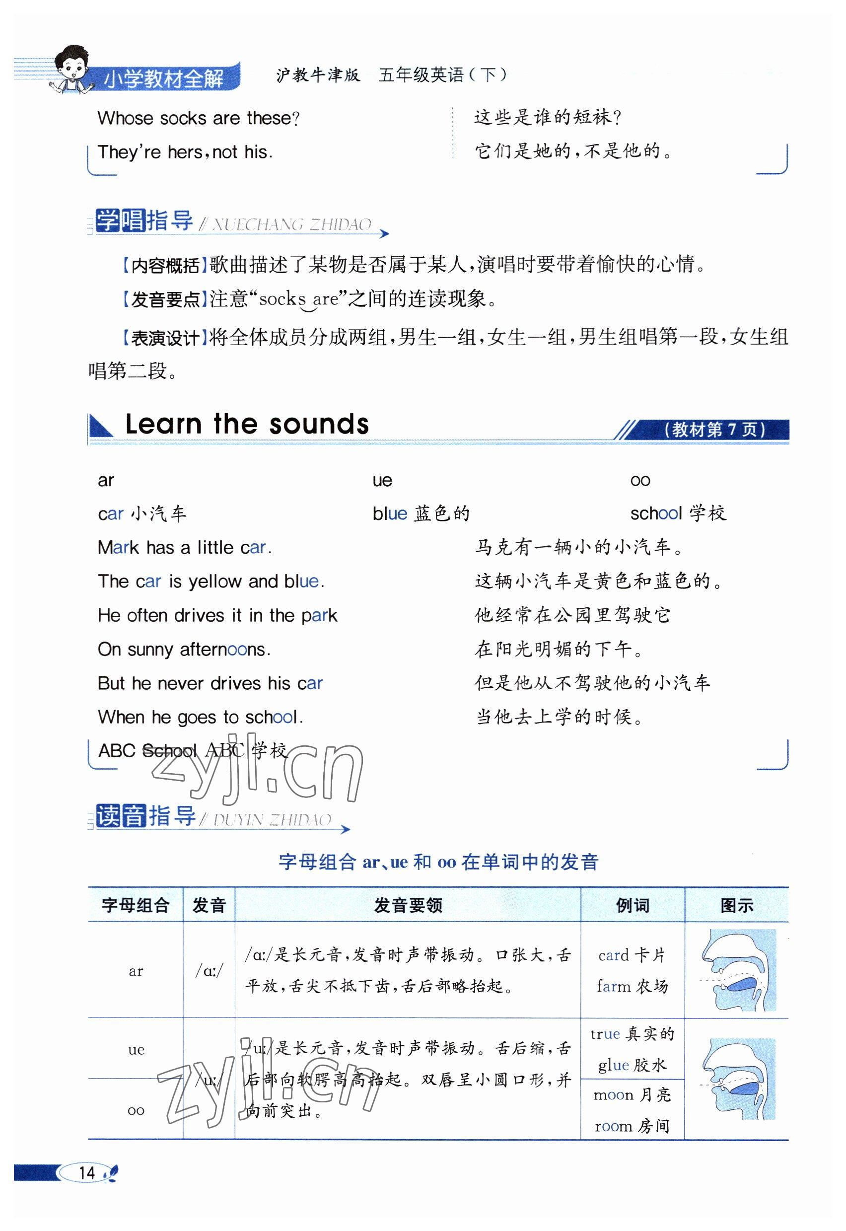 2023年教材課本五年級(jí)英語(yǔ)下冊(cè)滬教版 參考答案第14頁(yè)