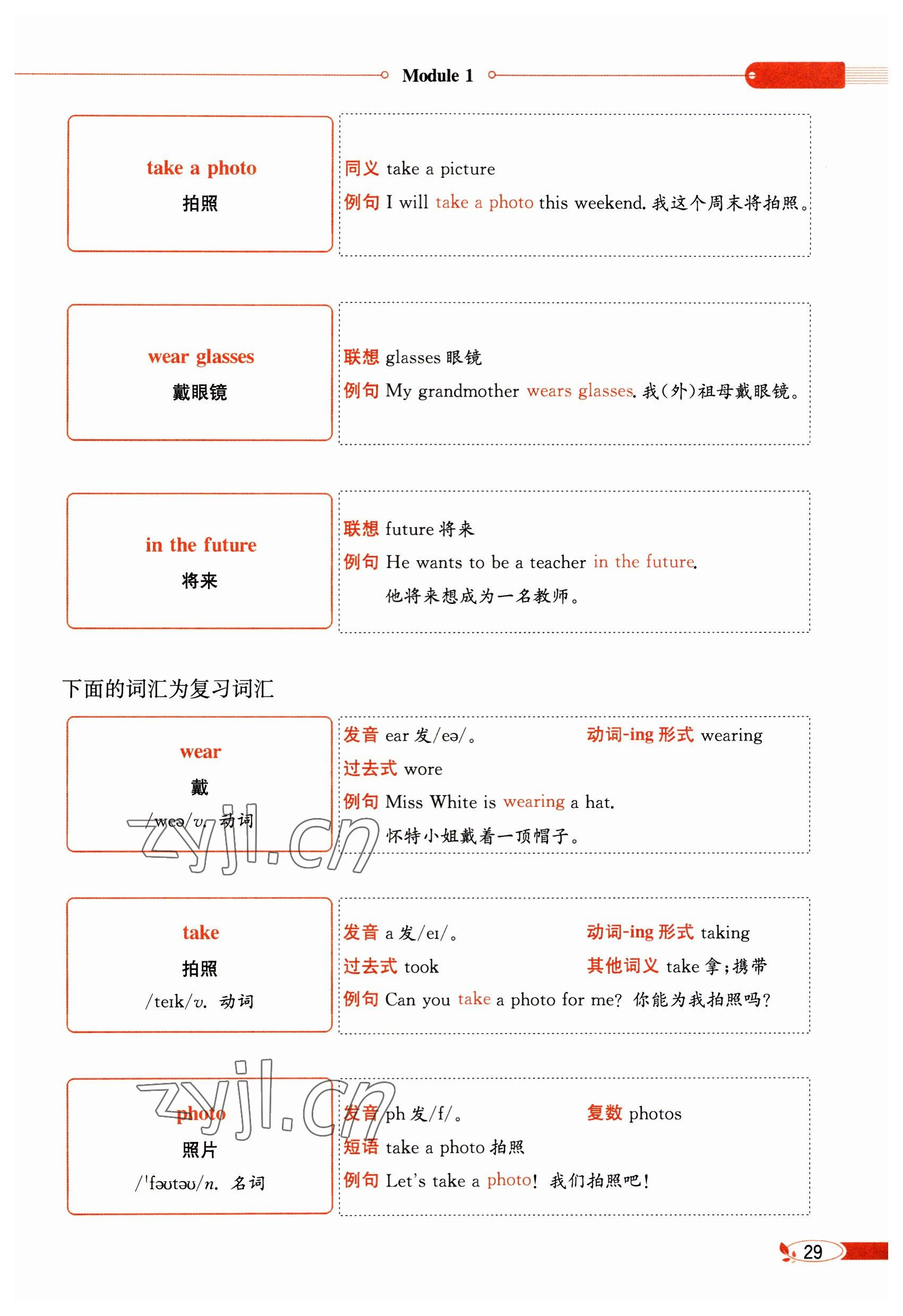 2023年教材課本五年級(jí)英語(yǔ)下冊(cè)滬教版 參考答案第29頁(yè)