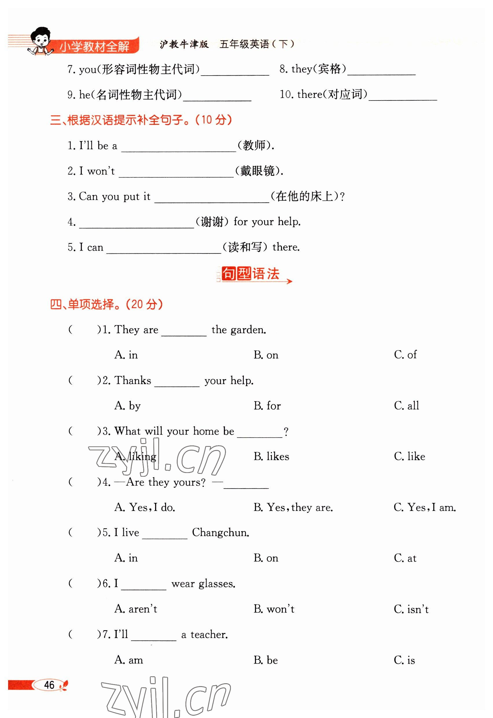 2023年教材課本五年級英語下冊滬教版 參考答案第46頁