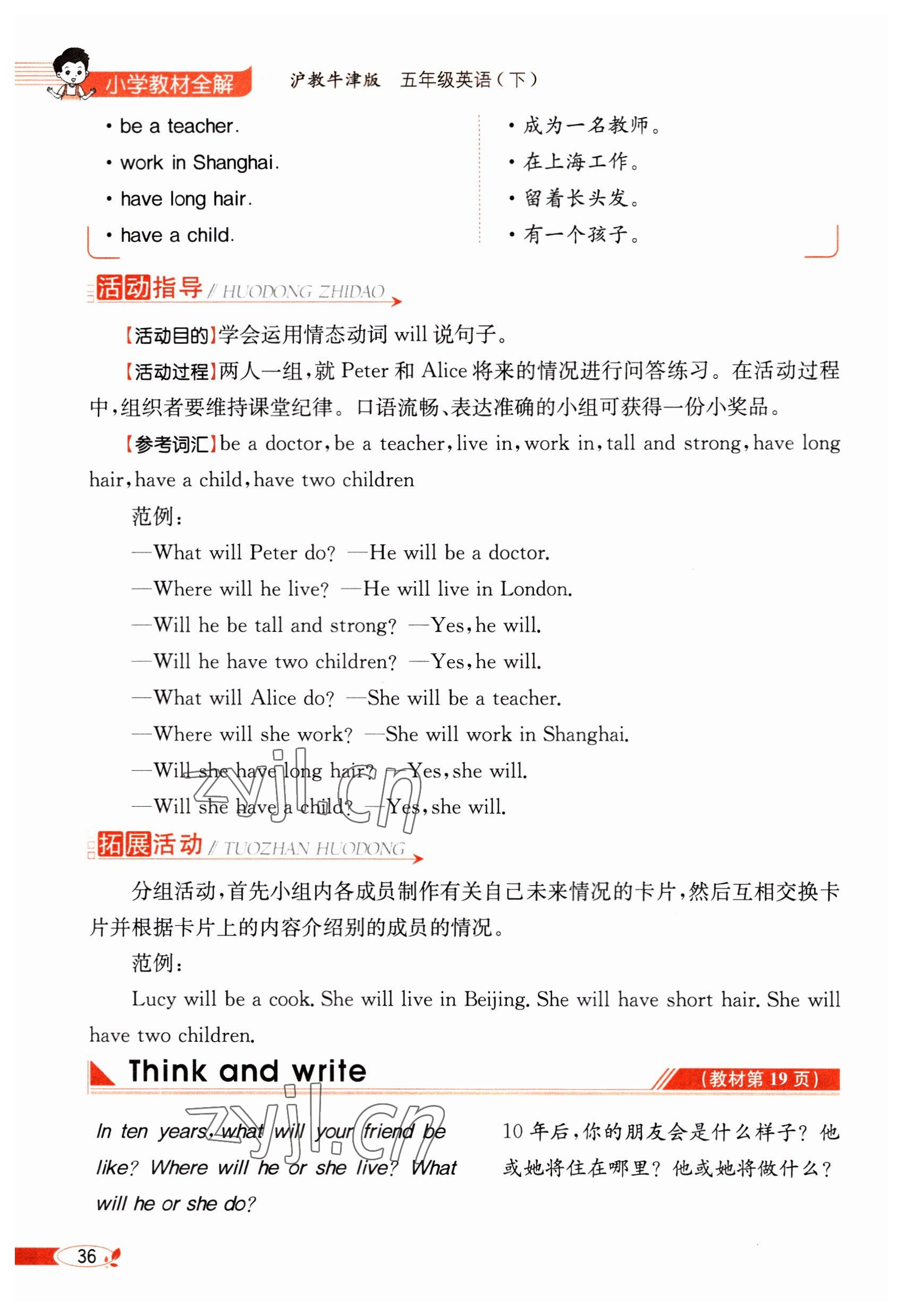 2023年教材課本五年級英語下冊滬教版 參考答案第36頁