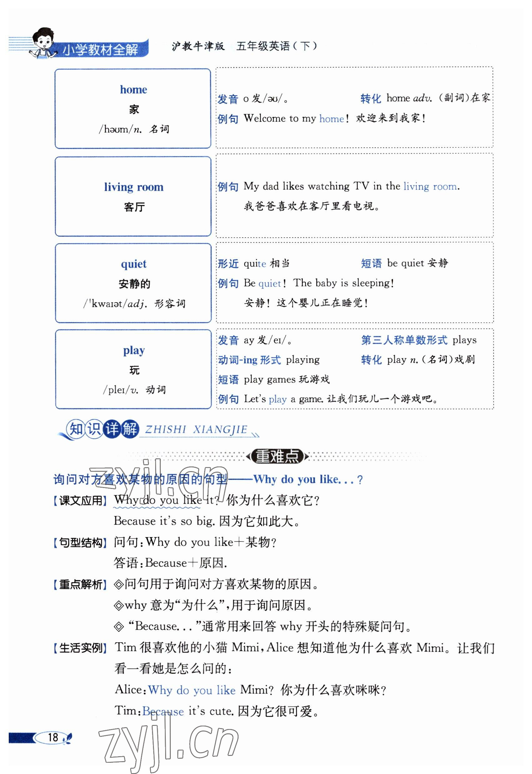 2023年教材課本五年級英語下冊滬教版 參考答案第18頁