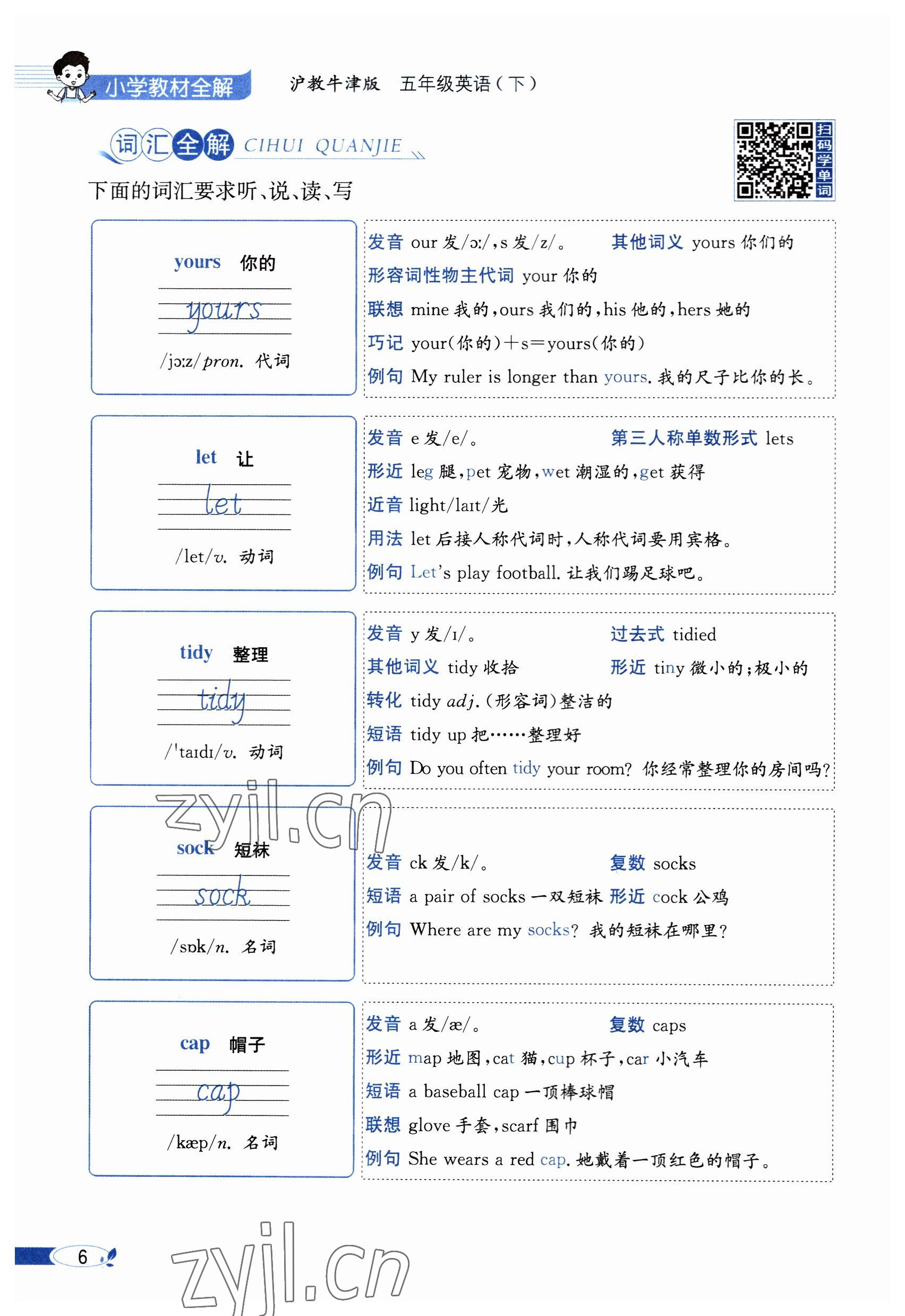 2023年教材課本五年級(jí)英語下冊(cè)滬教版 參考答案第6頁