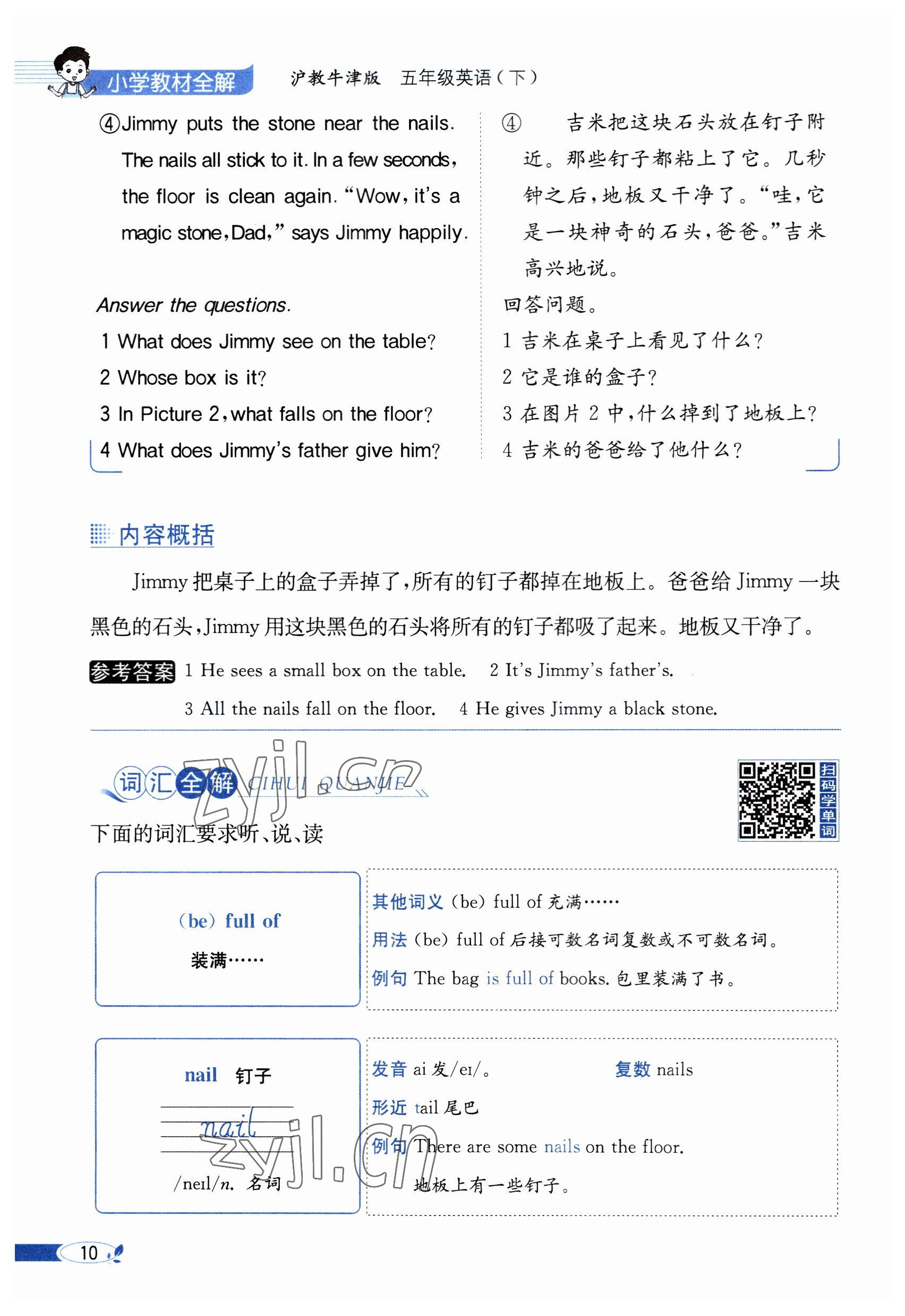 2023年教材課本五年級英語下冊滬教版 參考答案第10頁