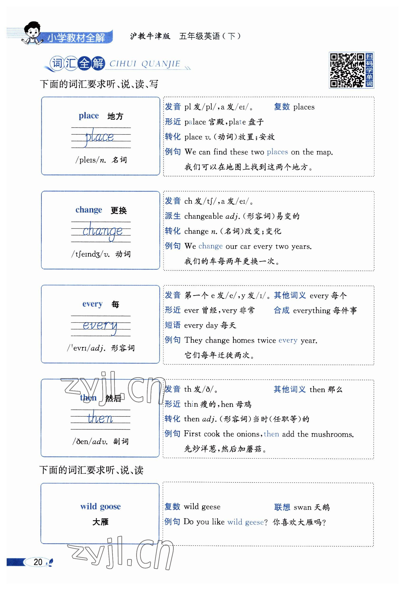 2023年教材課本五年級英語下冊滬教版 參考答案第20頁