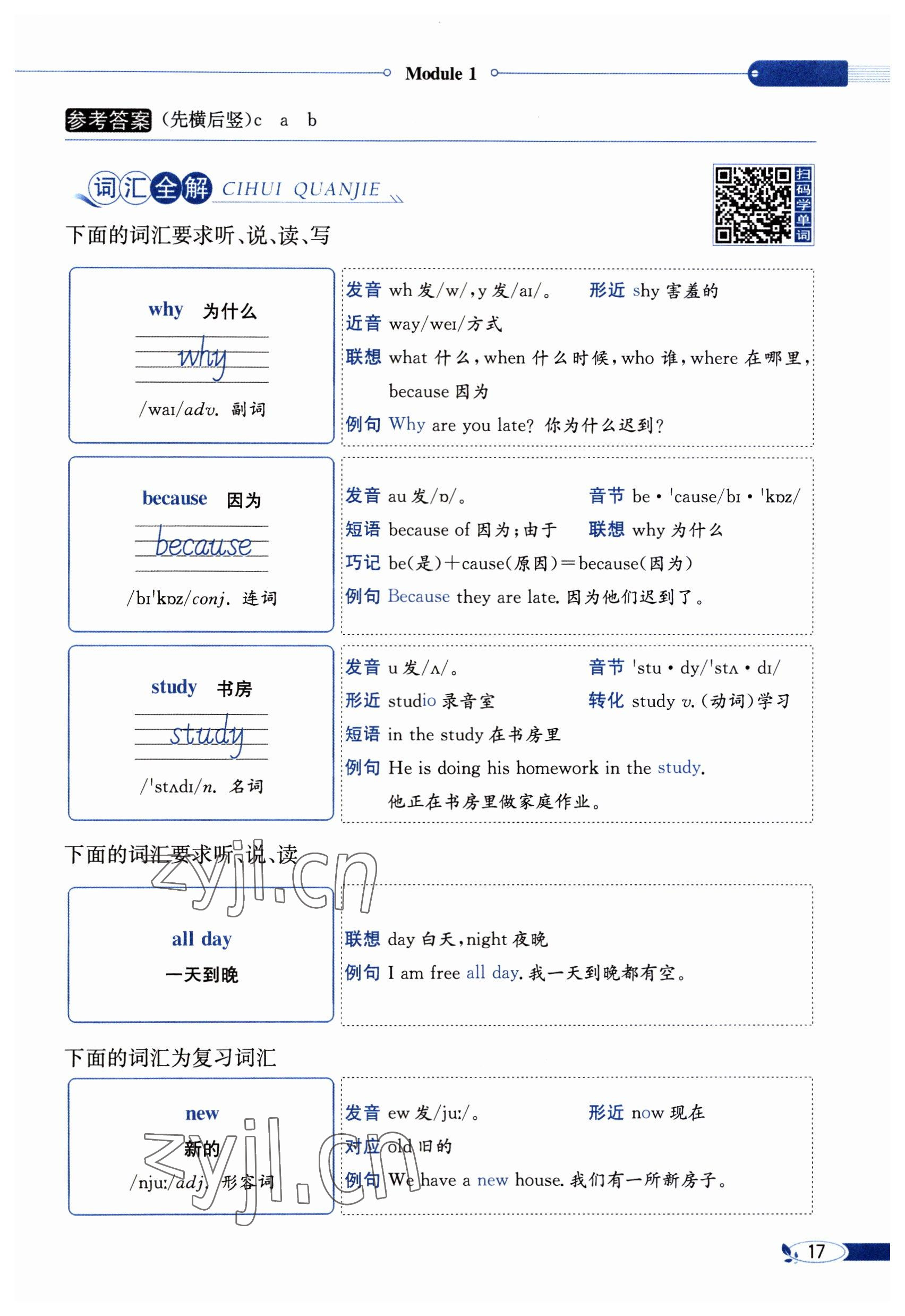 2023年教材課本五年級英語下冊滬教版 參考答案第17頁