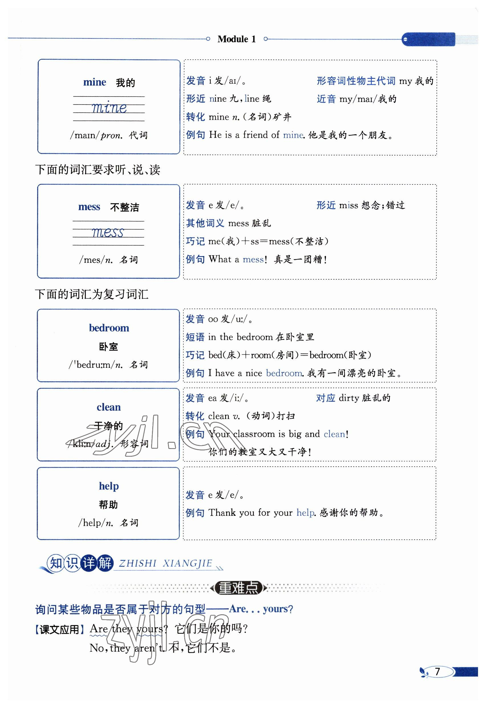 2023年教材課本五年級英語下冊滬教版 參考答案第7頁