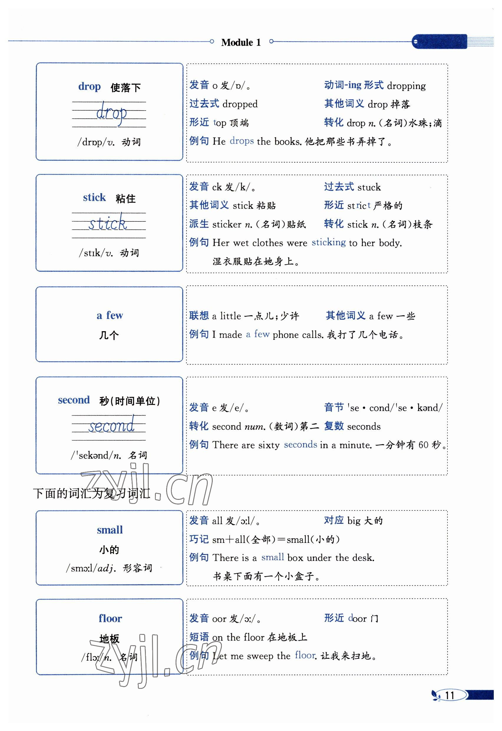 2023年教材課本五年級英語下冊滬教版 參考答案第11頁