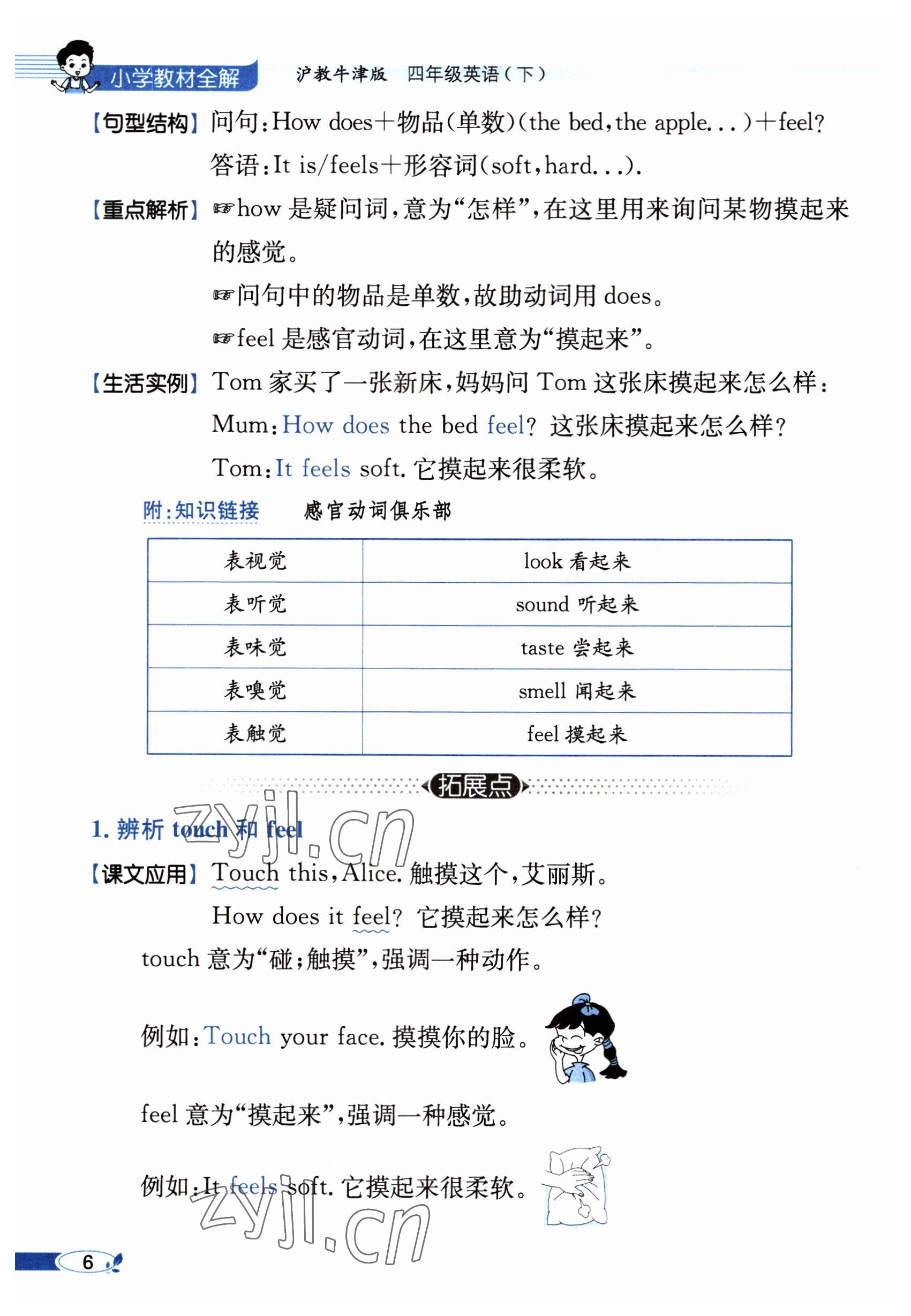 2023年教材課本四年級英語下冊滬教版 參考答案第6頁